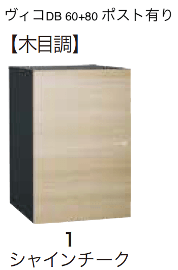 ゆとりの「ヴィコDB 60+80 ポスト有り【2023年版】」のサブ画像2