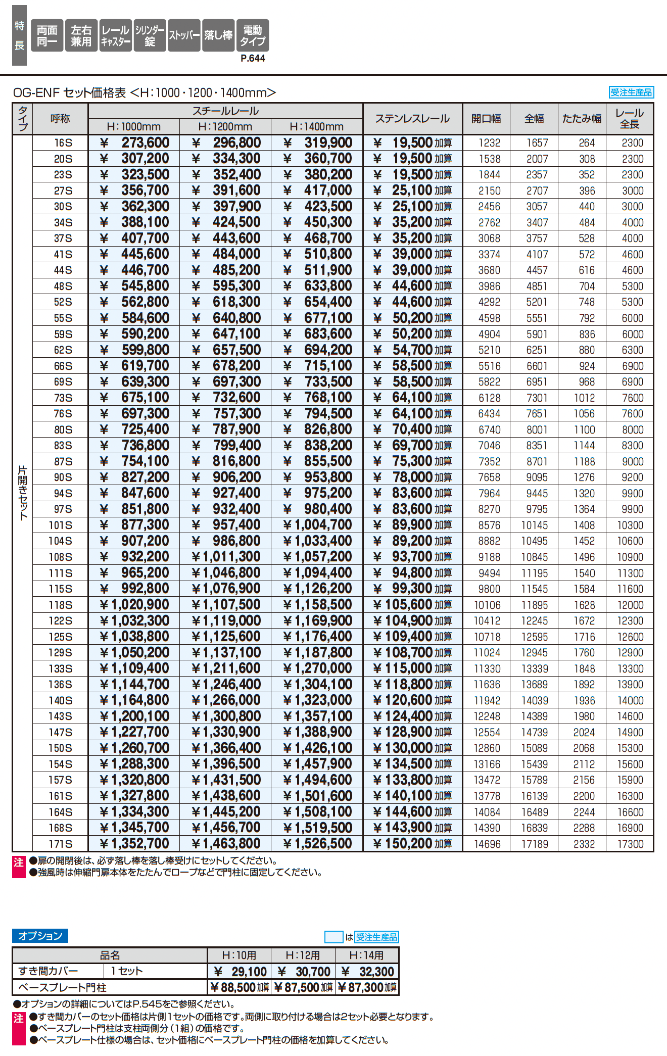 アルテンダEN型 フラットレールタイプ_価格_1