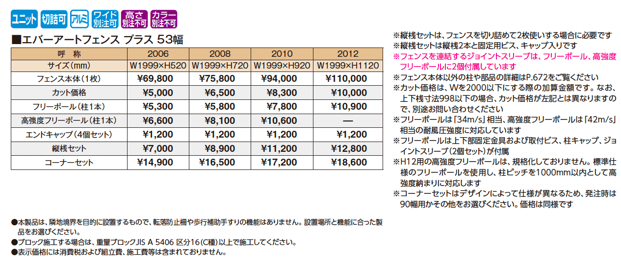 エバーアート®︎フェンスプラス 53幅【2025年版】_価格_1