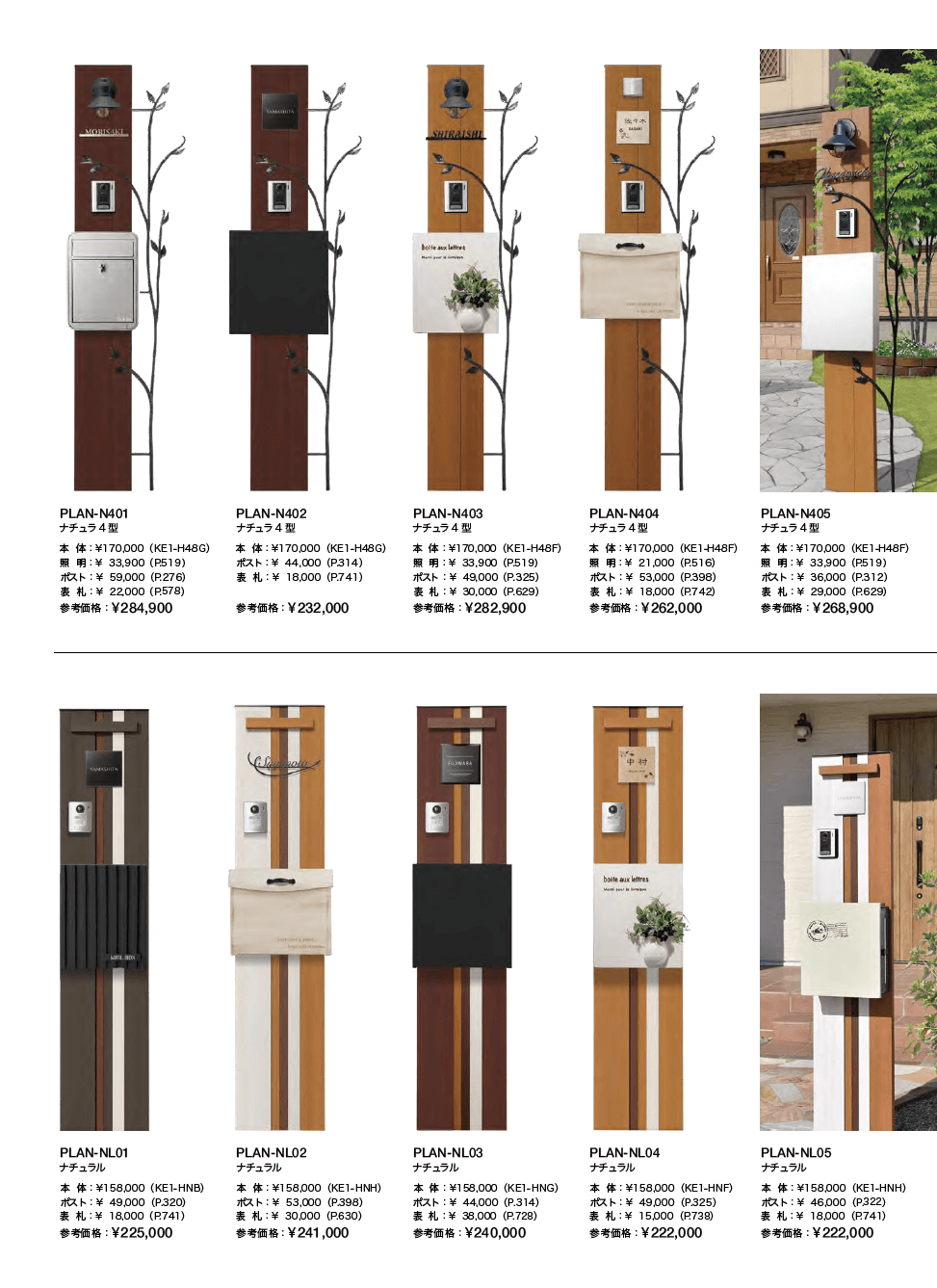 ウェルカムピラー機能門柱シリーズ【2023年版】_価格_5