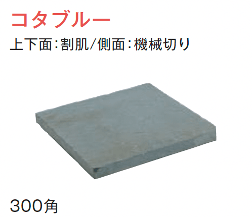 メイクランドの「ジャープルストーン 方形」