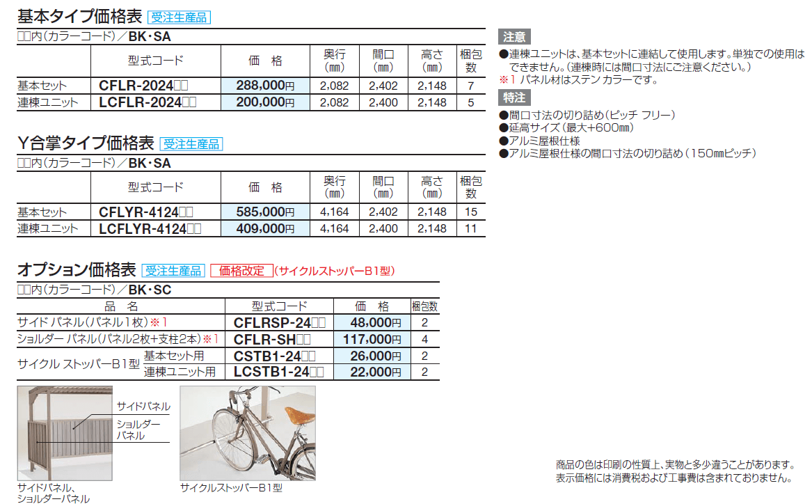 サイクルポート CFLR【2024年版】_価格_1