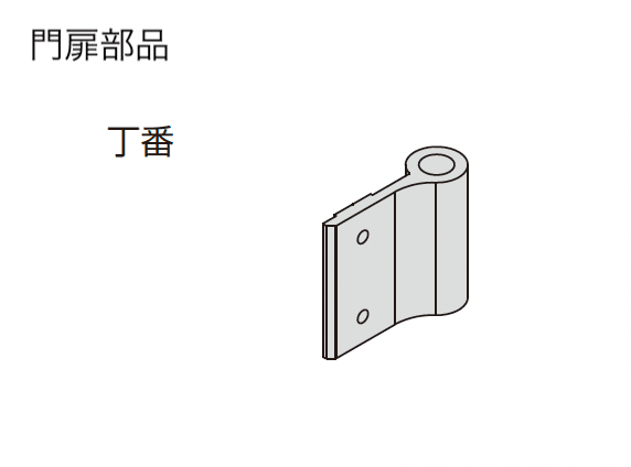 三協アルミの「ドレスパーツ ドレスボード(門扉枠用部品・門柱用部品)」のサブ画像1