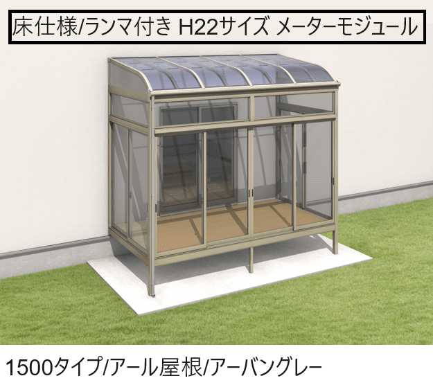 三協アルミの「晴れもようwith(床仕様/ランマ付き H22サイズ メーターモジュール)」のサブ画像1