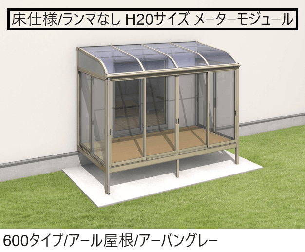 三協アルミの「晴れもようwith(床仕様/ランマなし H20サイズ メーターモジュール)」