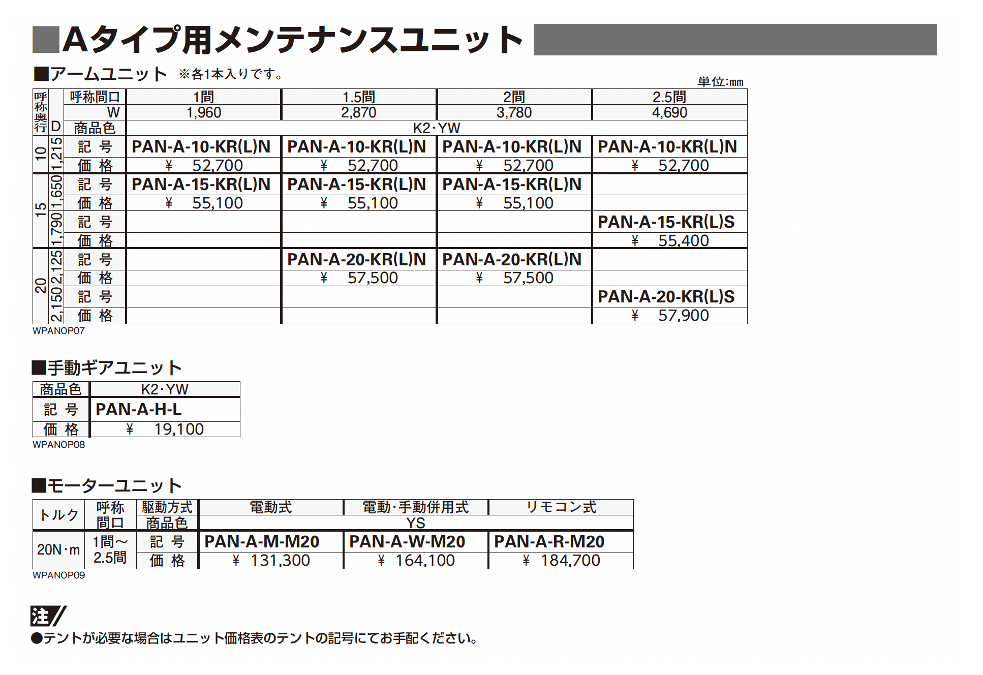 オーニング パラソリア 後付け Aタイプ_価格_9