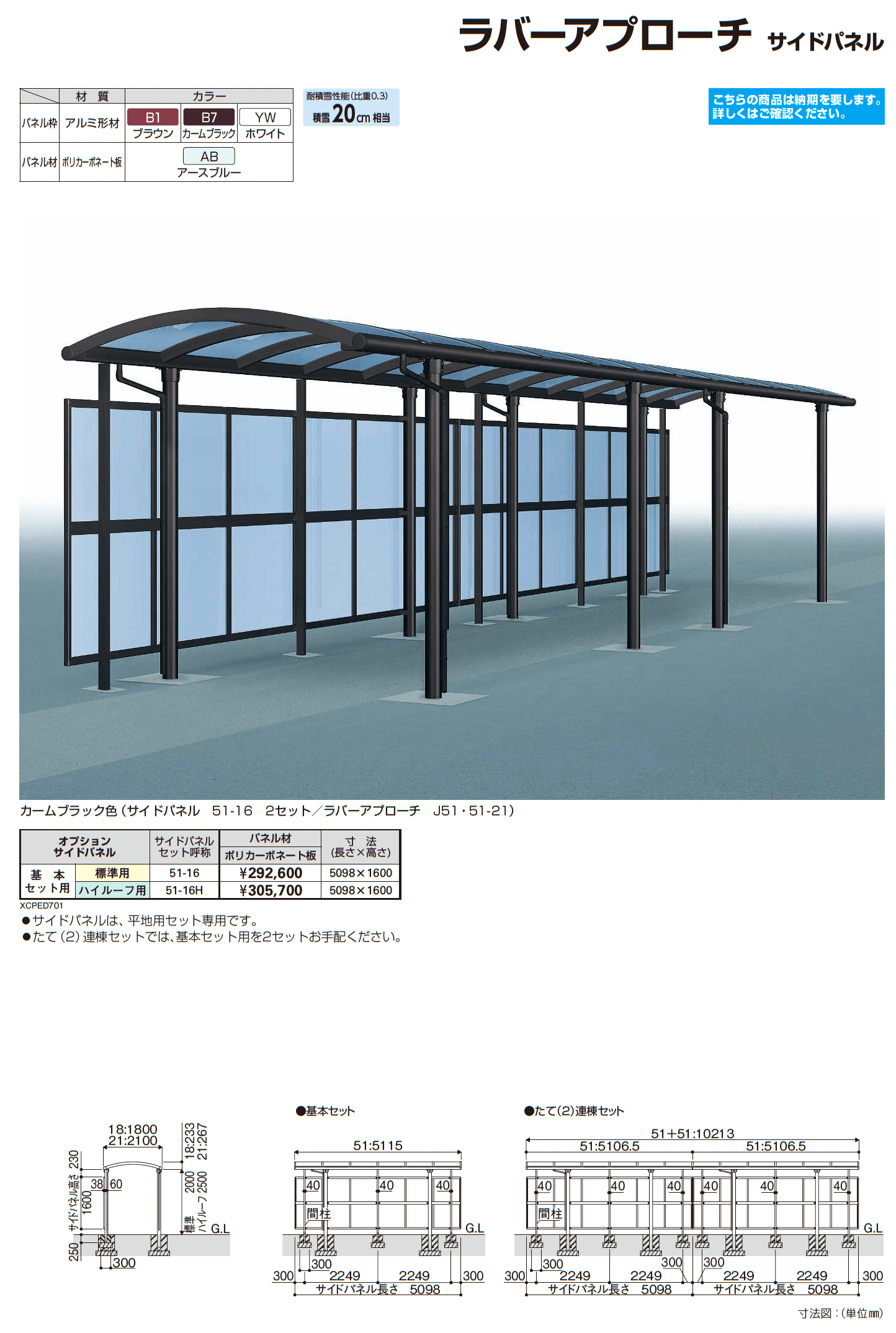 ラバーアプローチ 平地用セット_価格_2