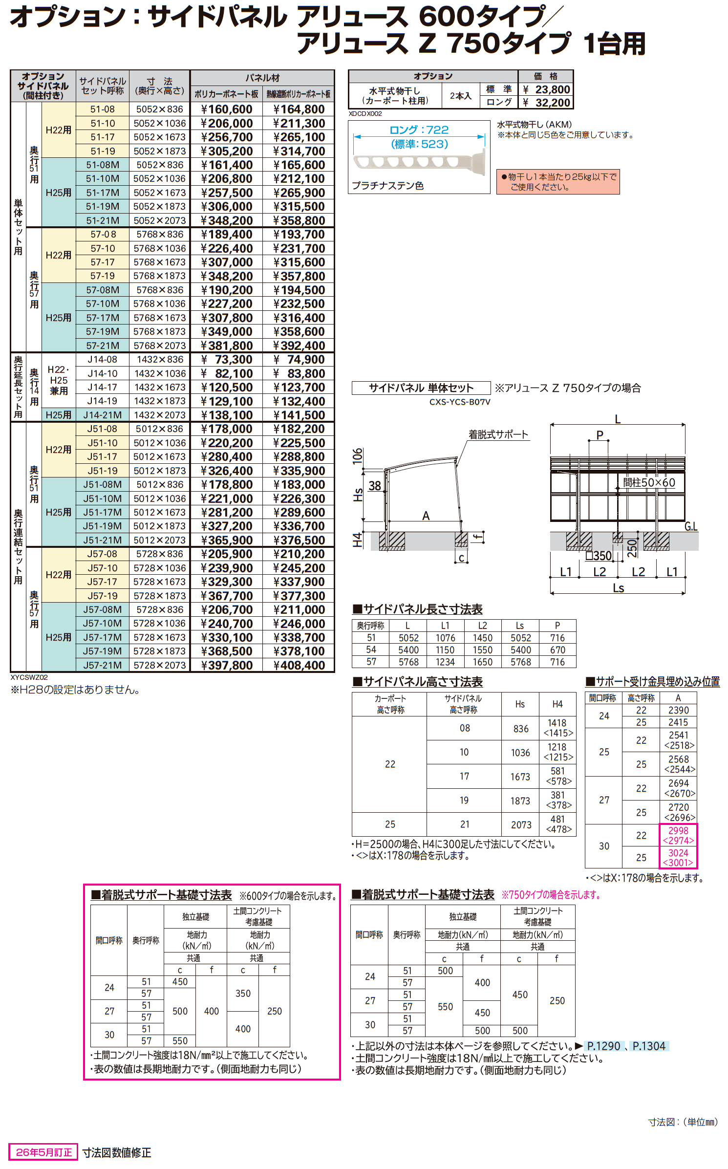 アリュース 600タイプ 1台用(単体/奥行延長)_価格_3
