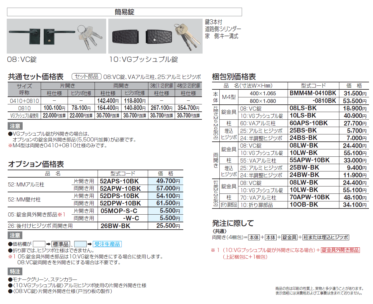 ブルーム門扉 M4型【2024年版】_価格_1