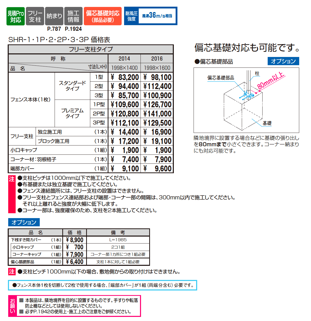 シャトレナⅡハイタイプ 3P型_価格_1