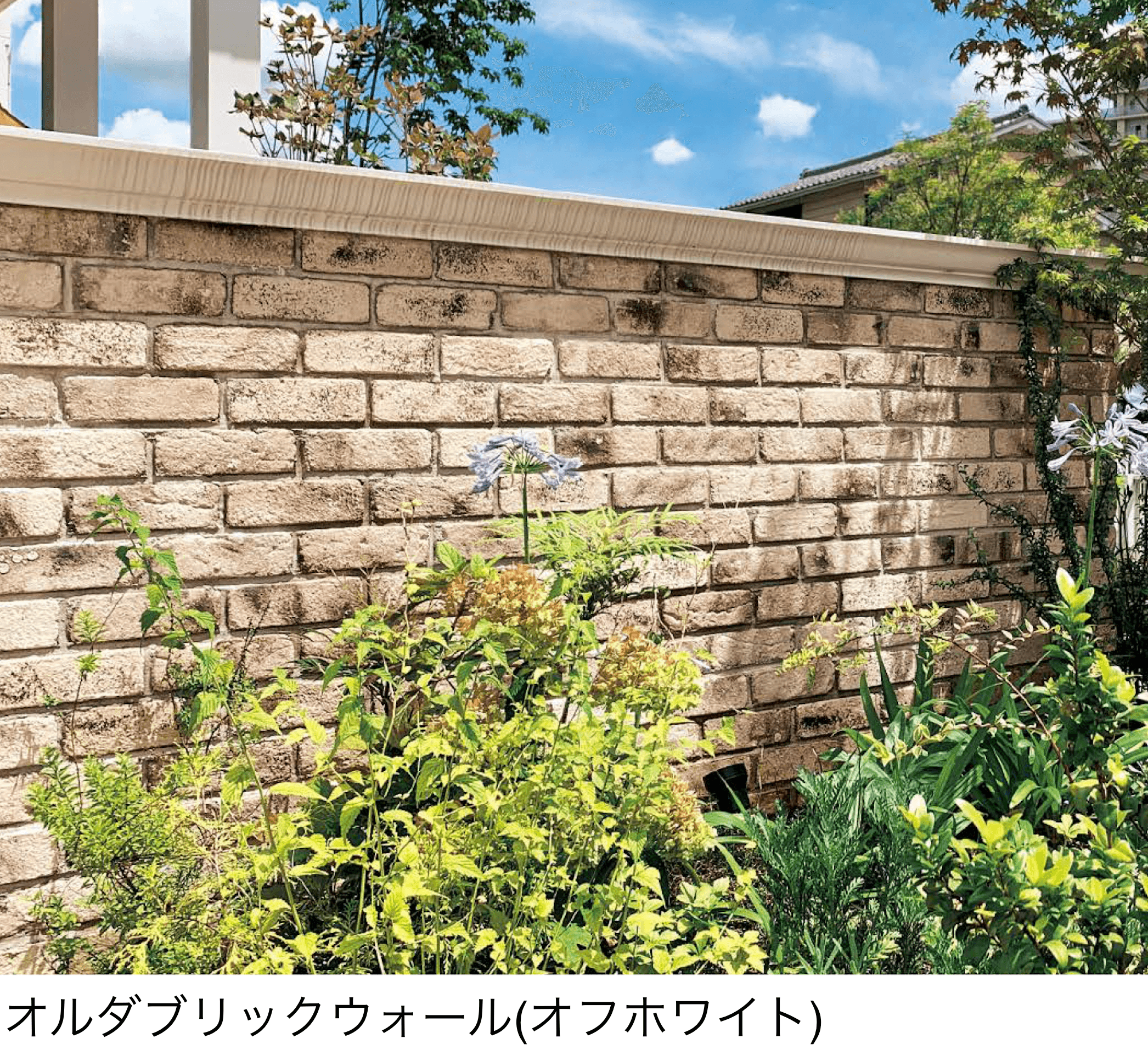 東洋工業の「オルダブリック ウォール」