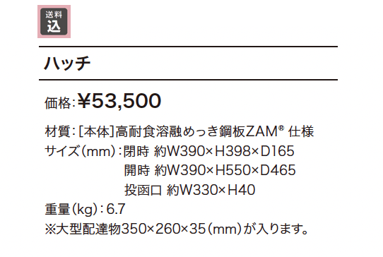 ハッチ【2023年版】_価格_1