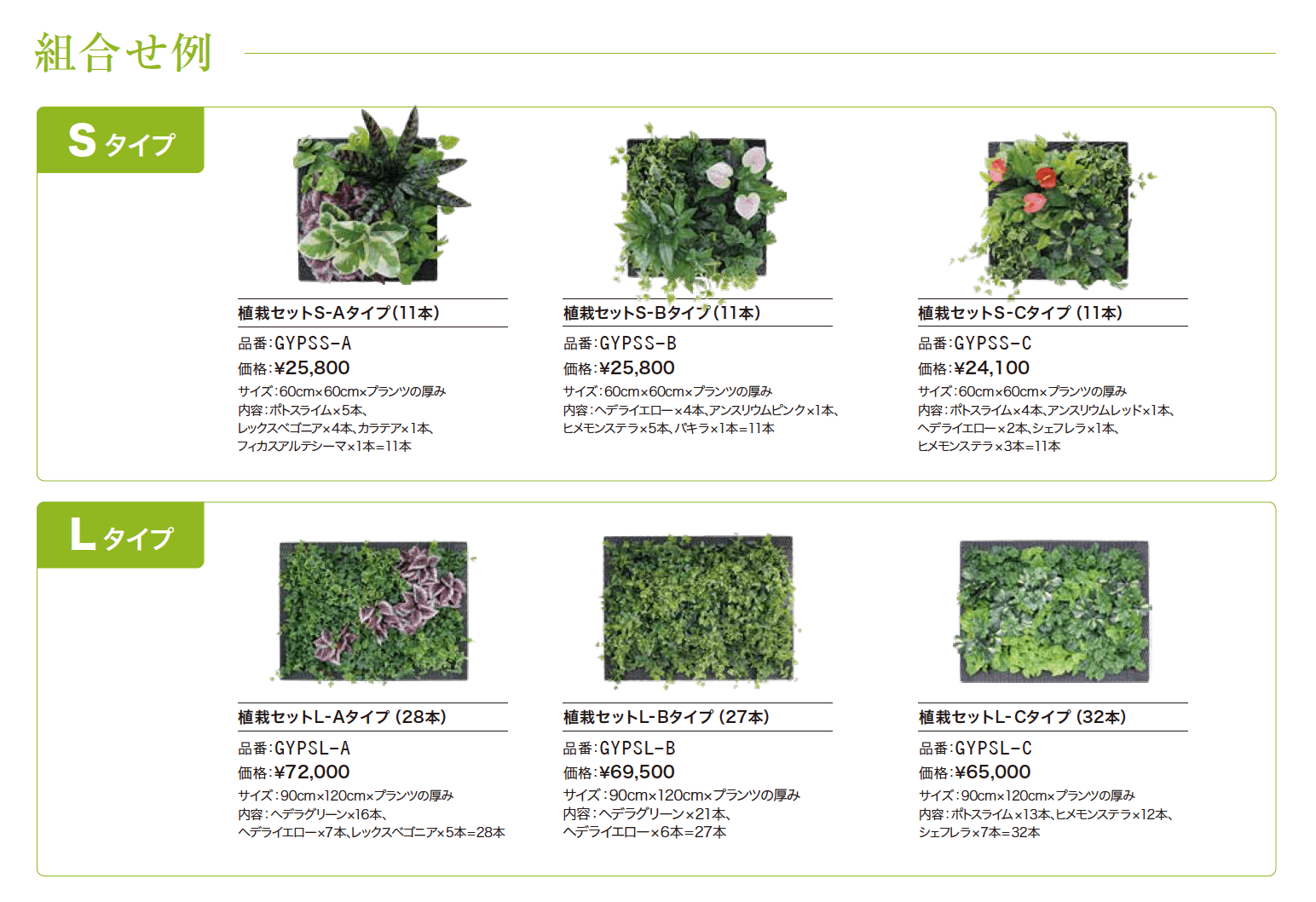 ぴたっとグリーン【2023年版】_価格_2