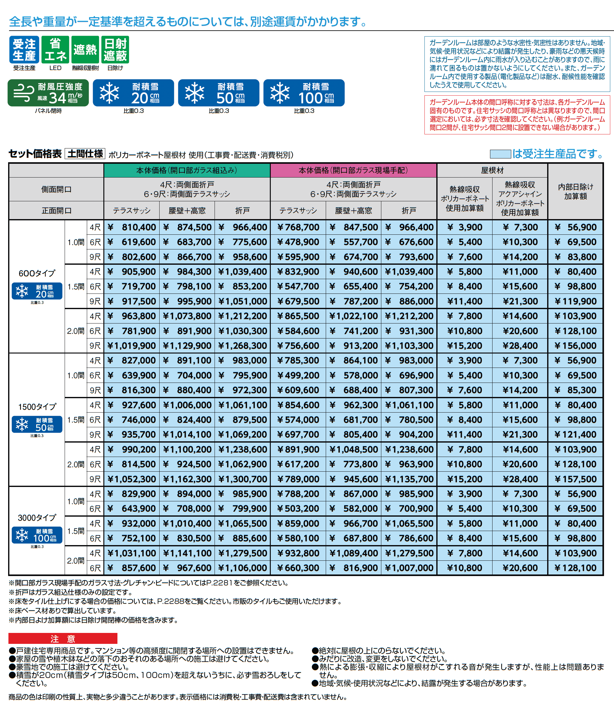 ガーデンルームGF 土間仕様_価格_1