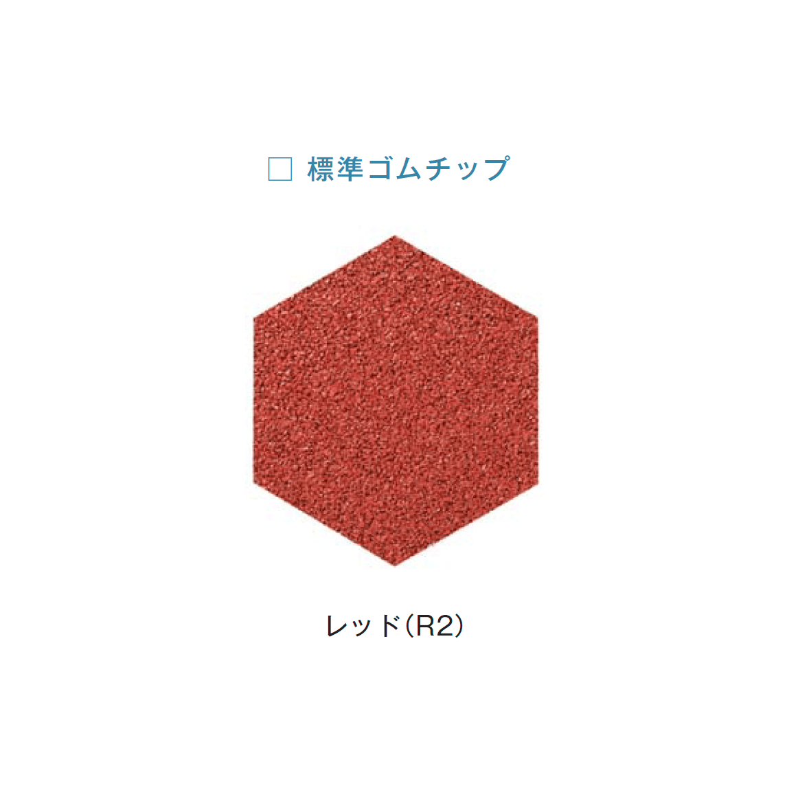 メイクランドの「ゴムチップヘキサ50」のサブ画像5