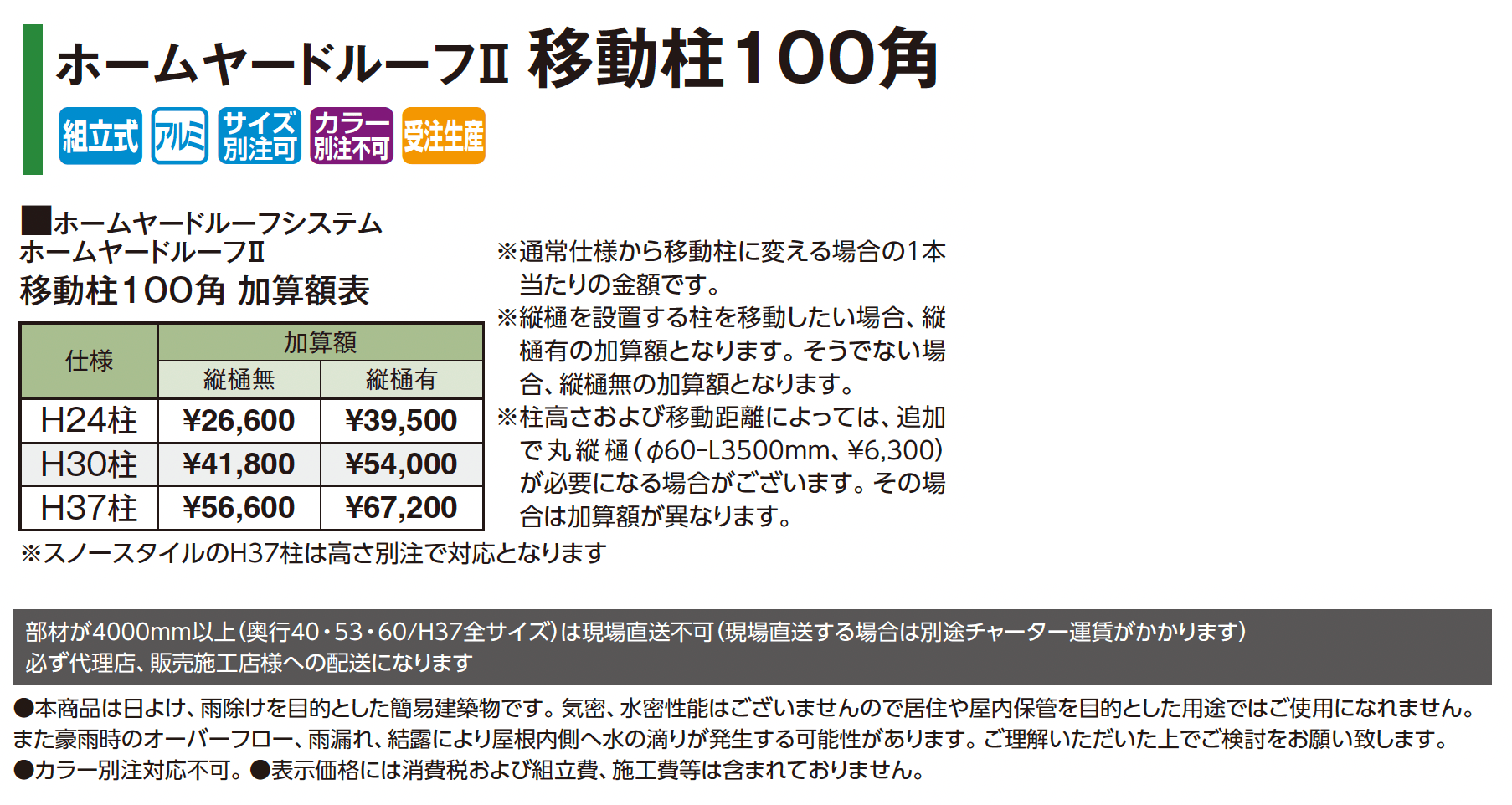 ホームヤードルーフⅡ 移動柱 100角_価格_1