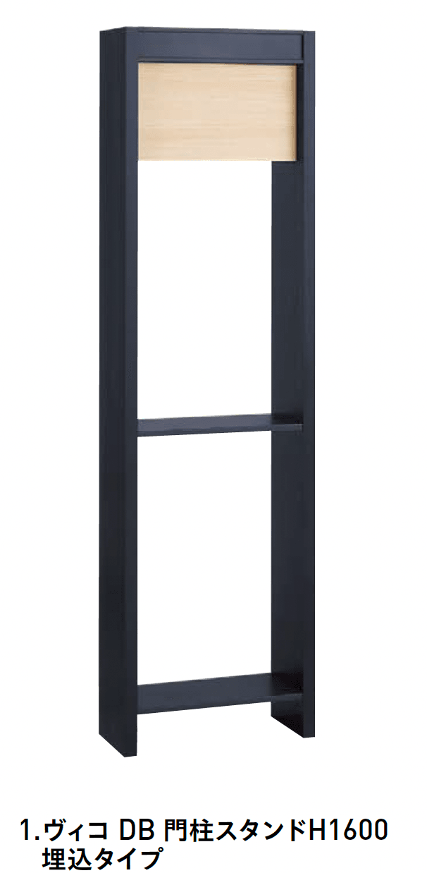 ユニソンの「ヴィコ®︎DB門柱スタンド」
