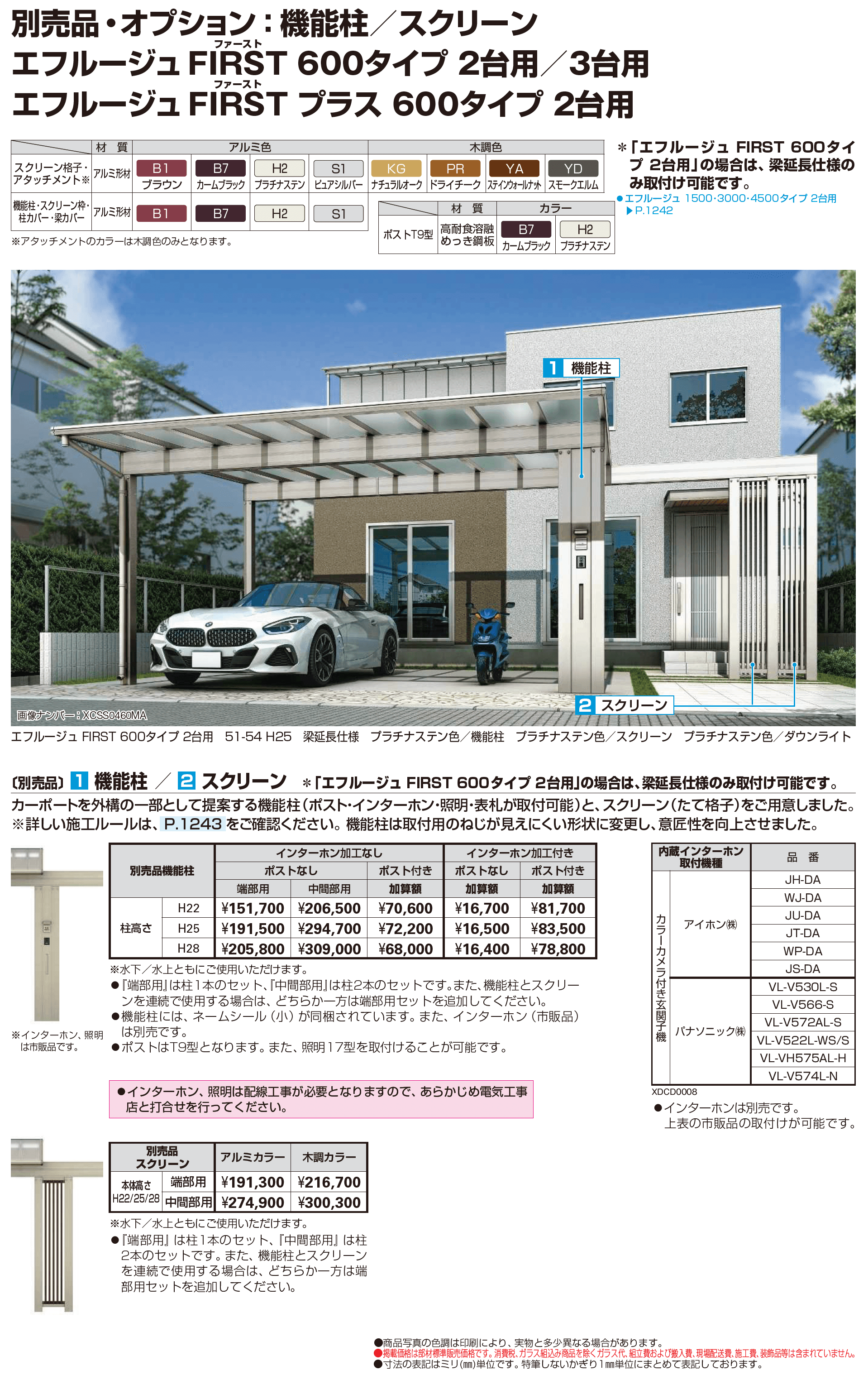 エフルージュ FIRST 600タイプ 3台用(単体)_価格_7
