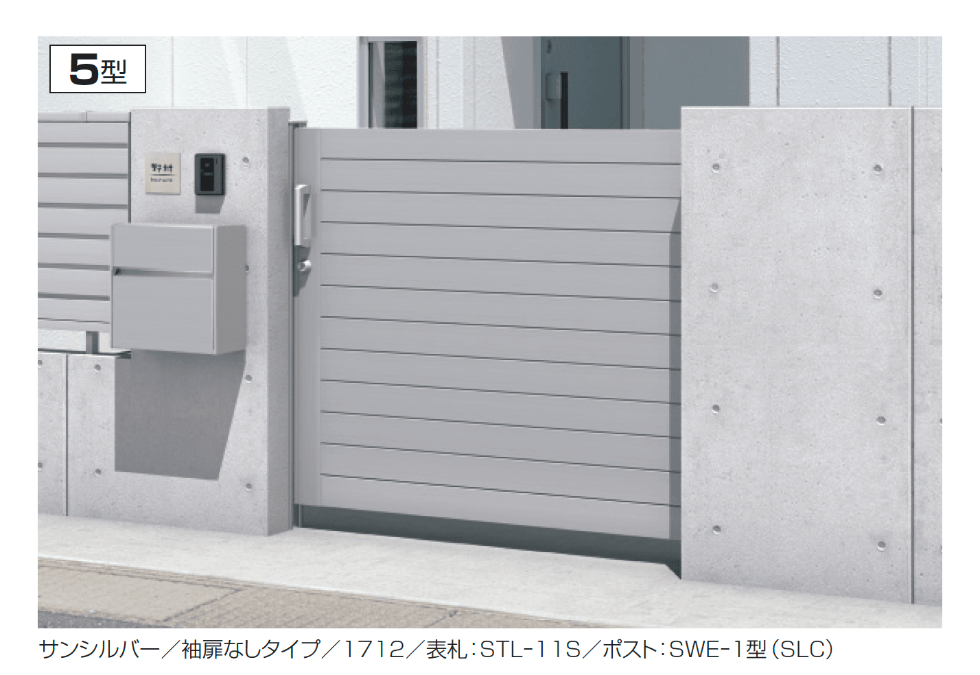 三協アルミの「レナード5型」