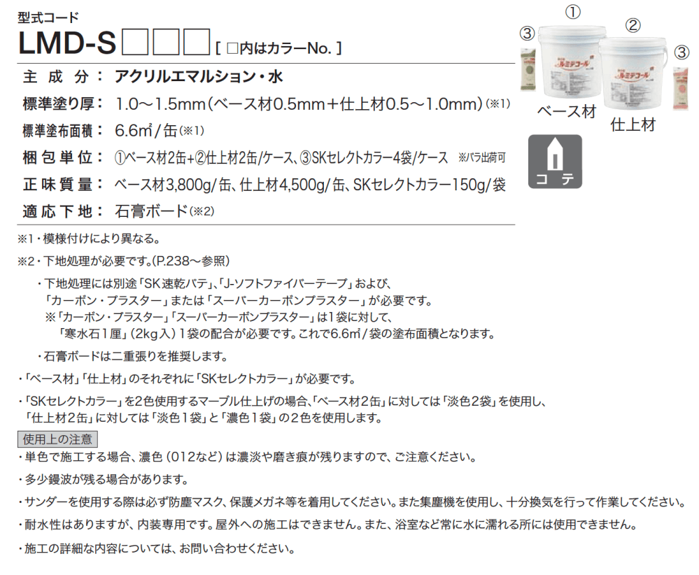 四国化成の「ルミデコール【2023年版】」のサブ画像4