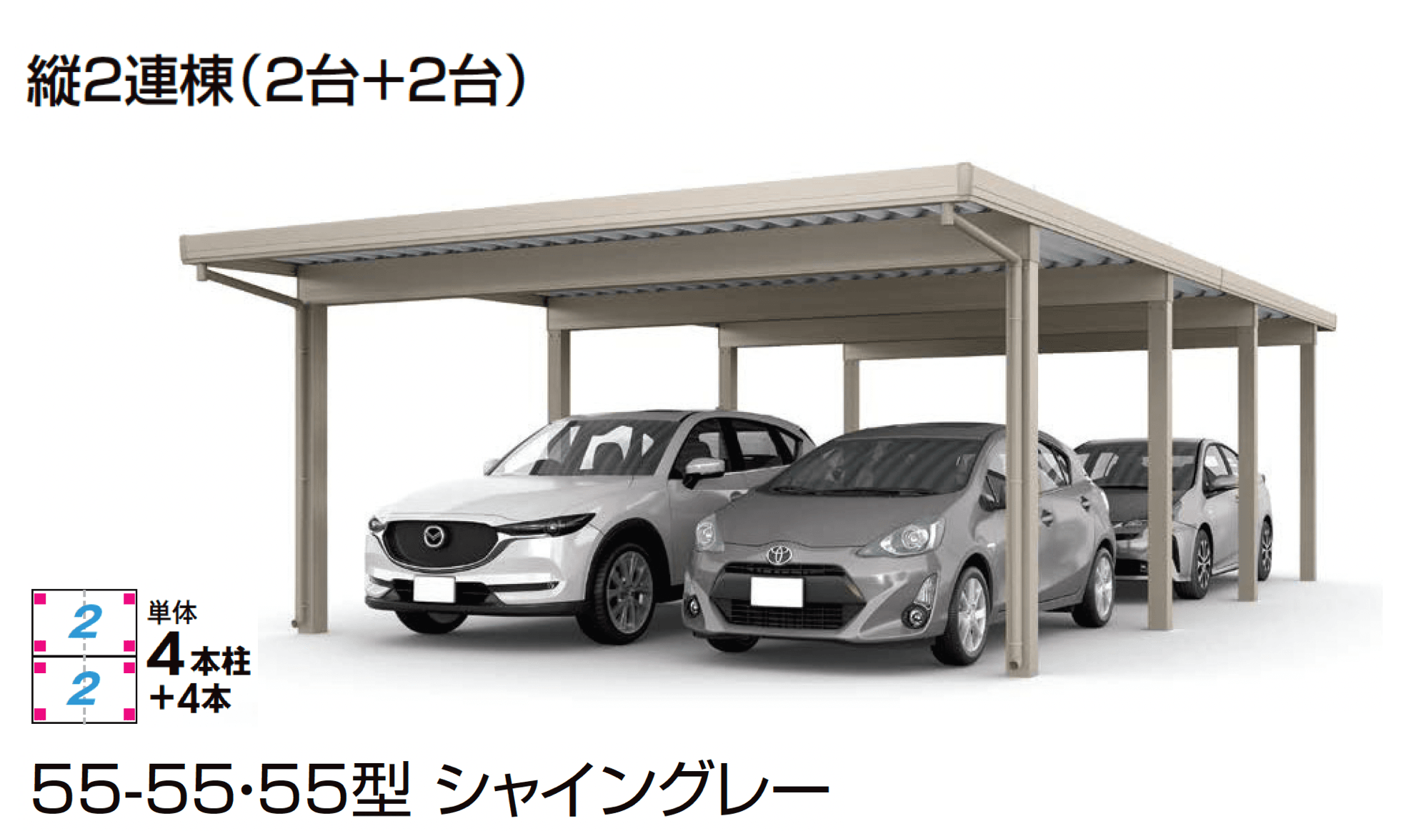 LIXILの「カーポートST 4500タイプ 4台用」