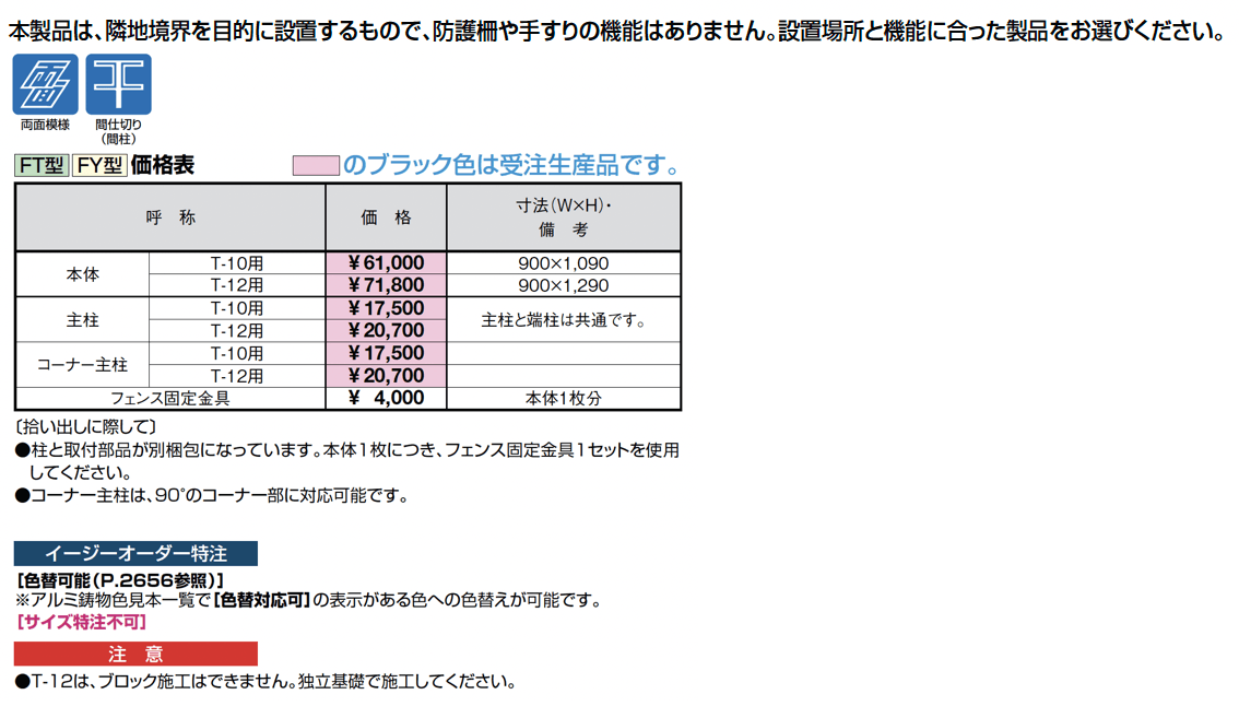 アーキキャスト フェンス FY型_価格_1