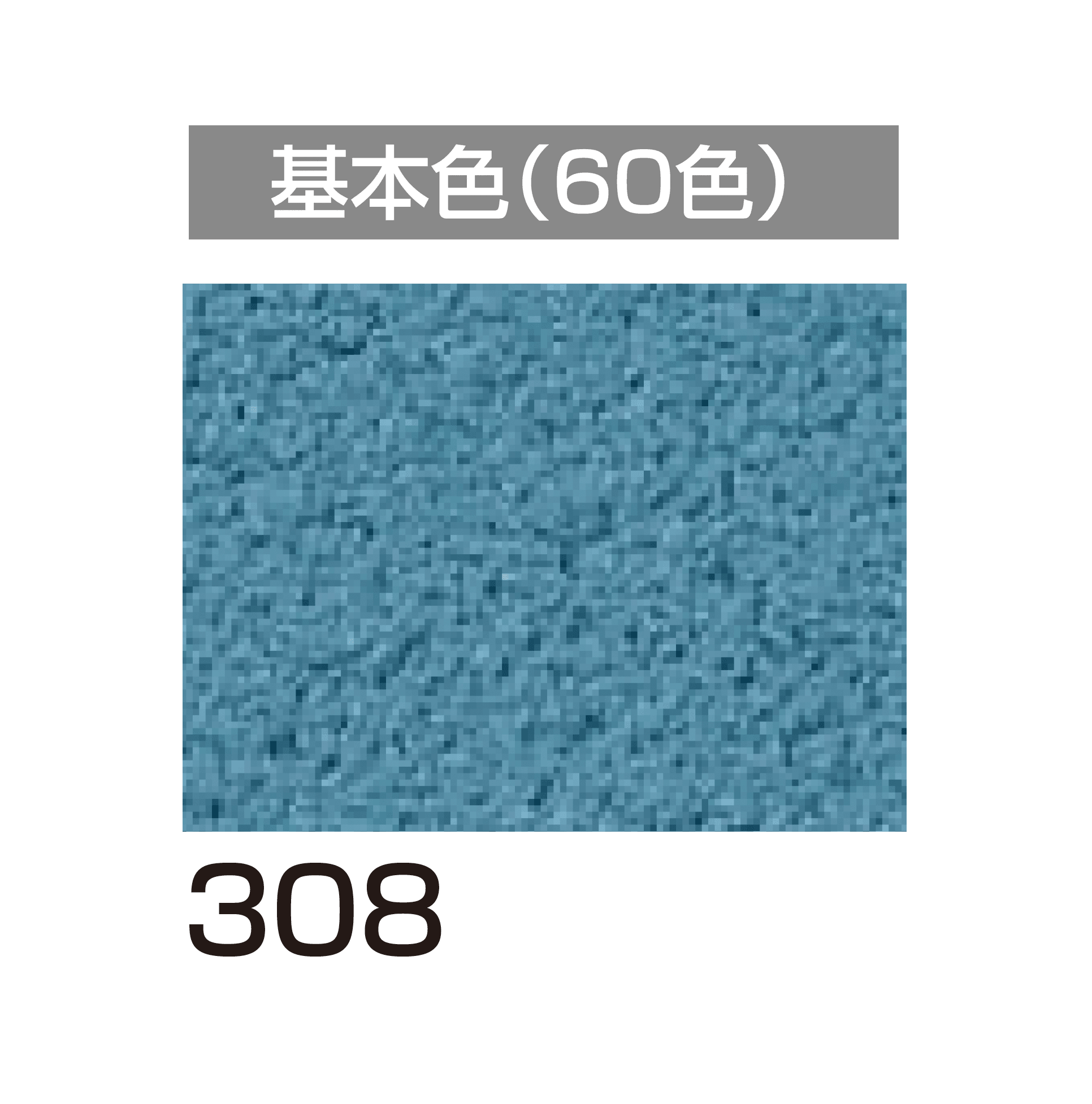 四国化成の「美ブロ HG」のサブ画像113