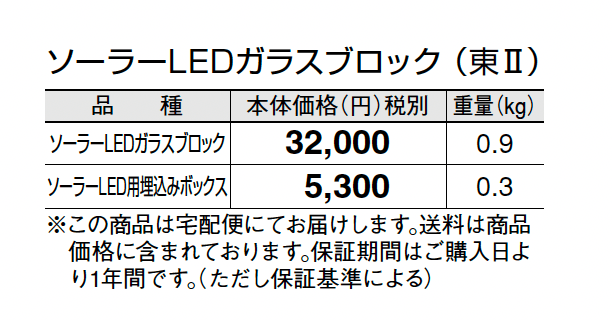 ソーラーシリーズ_価格_2