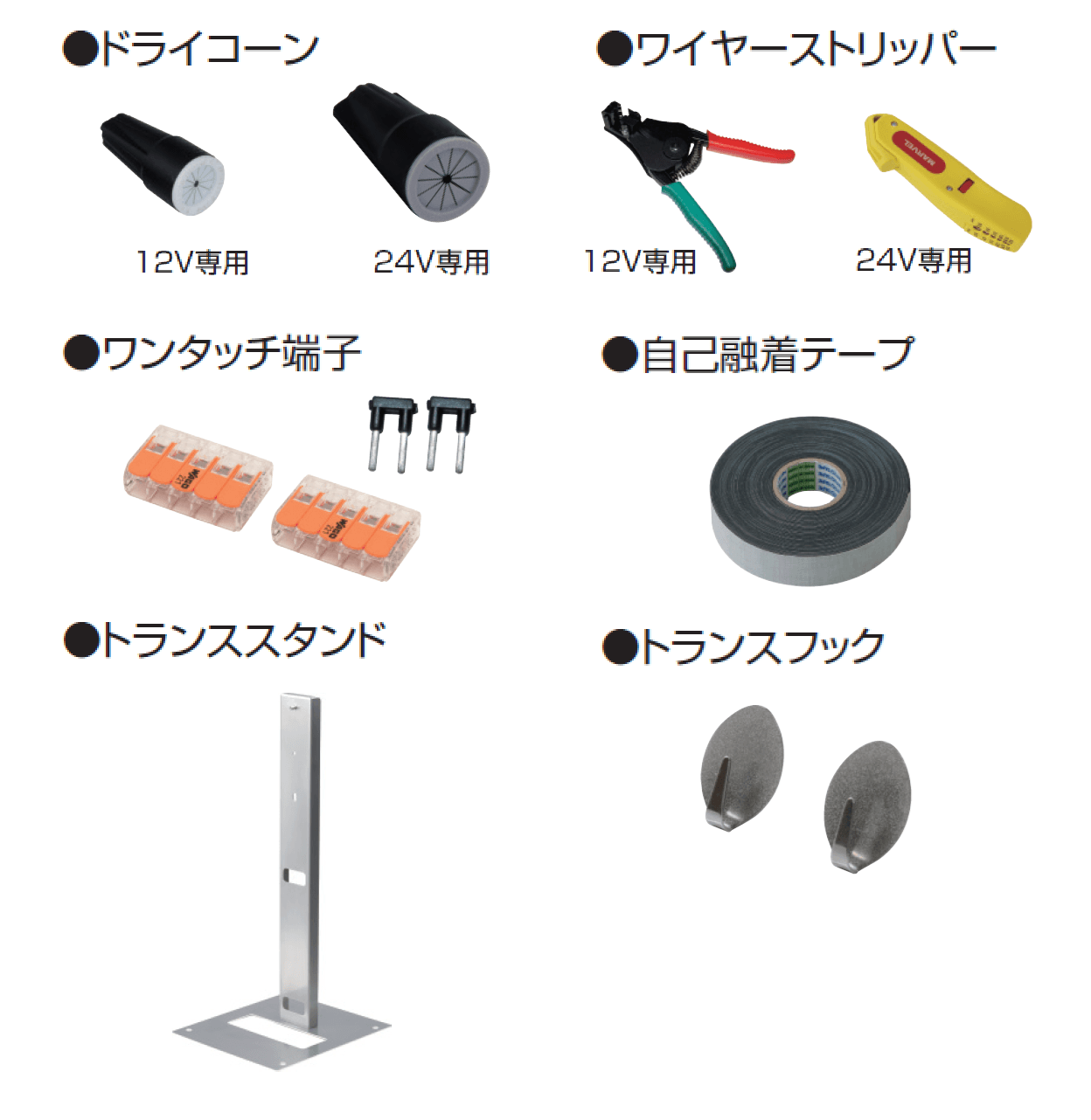 三協アルミの「照明(DC12V・24V)用アクセサリー」のサブ画像3