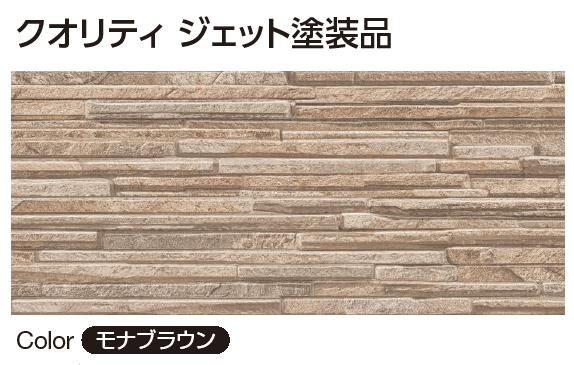 YKK APの「クオリティ ジェット モナストーン【2024年版】」のサブ画像3