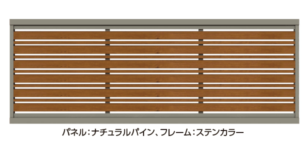 タカショーの「エバーアート®︎フェンス センシアR 横パネル コンビ」