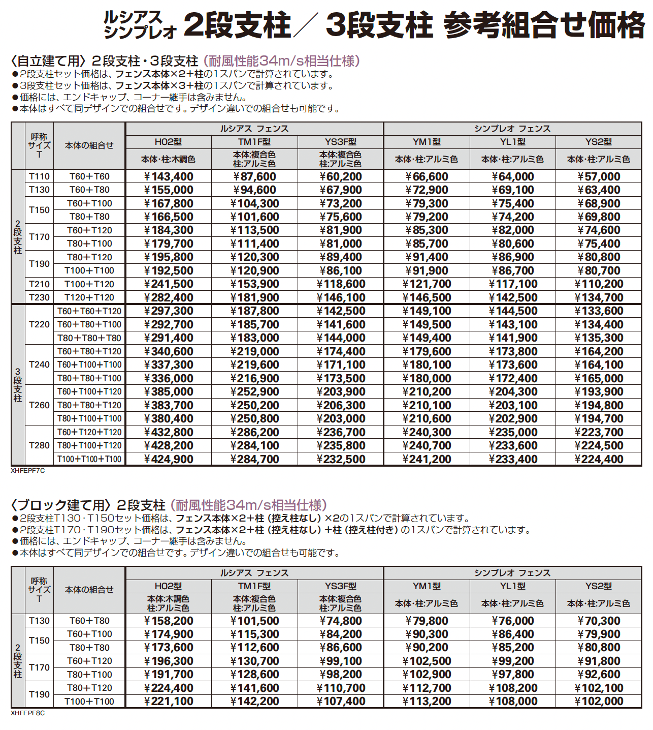 インセットデザイン〈ブロック建て用〉2段支柱_価格_2