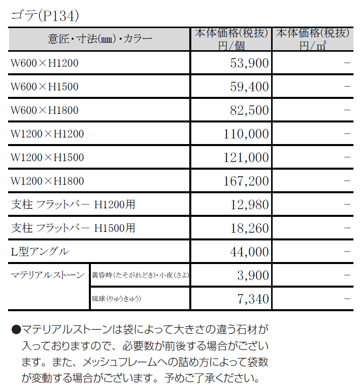 ゴテ【2024年版】_価格_1