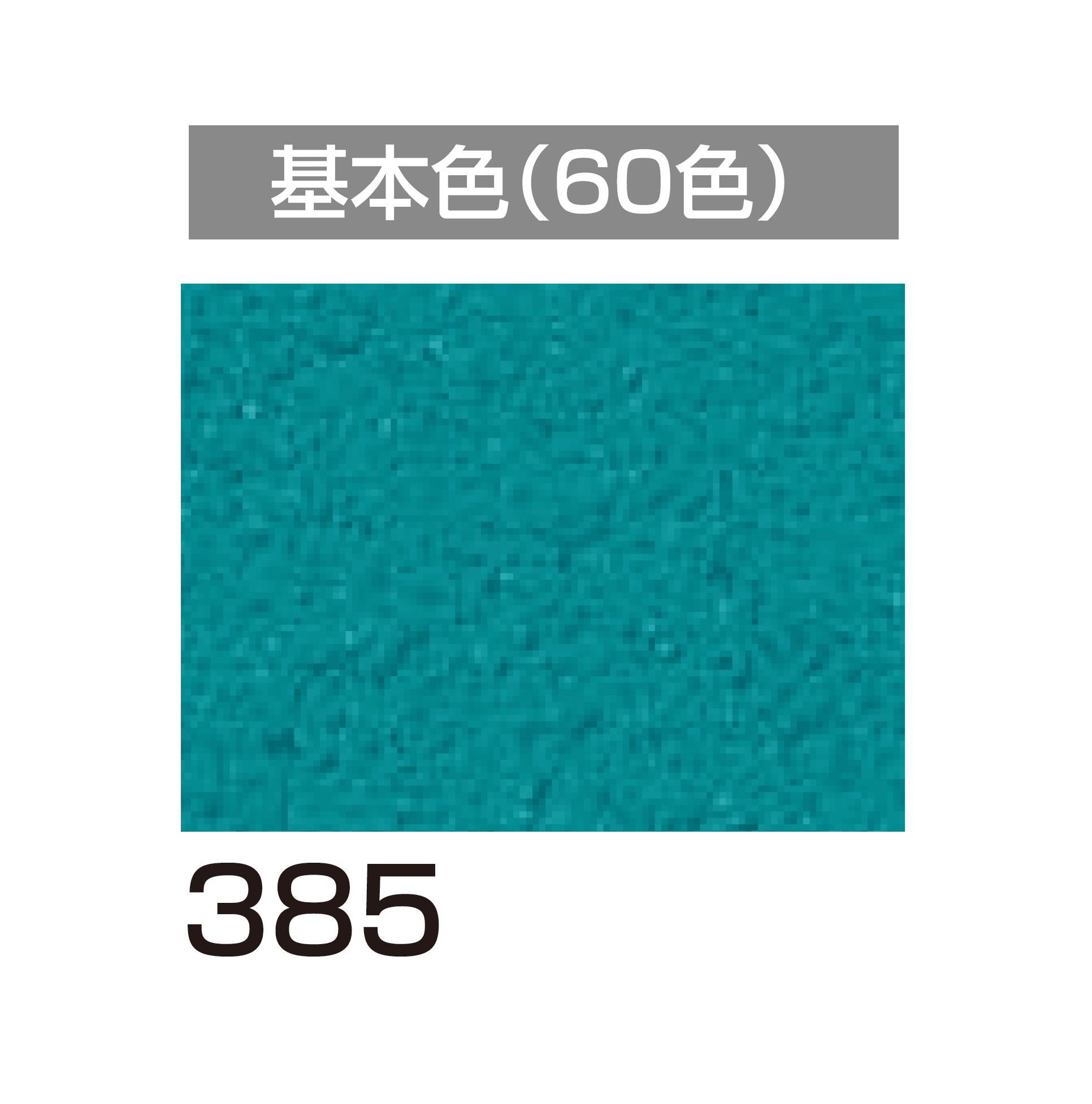 四国化成の「ラクランHG」のサブ画像101