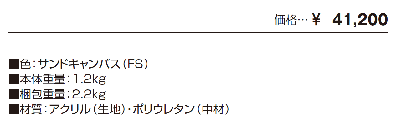 ガーデンファニチャー フォレスティ(座面クッション)【2024年版】_価格_1