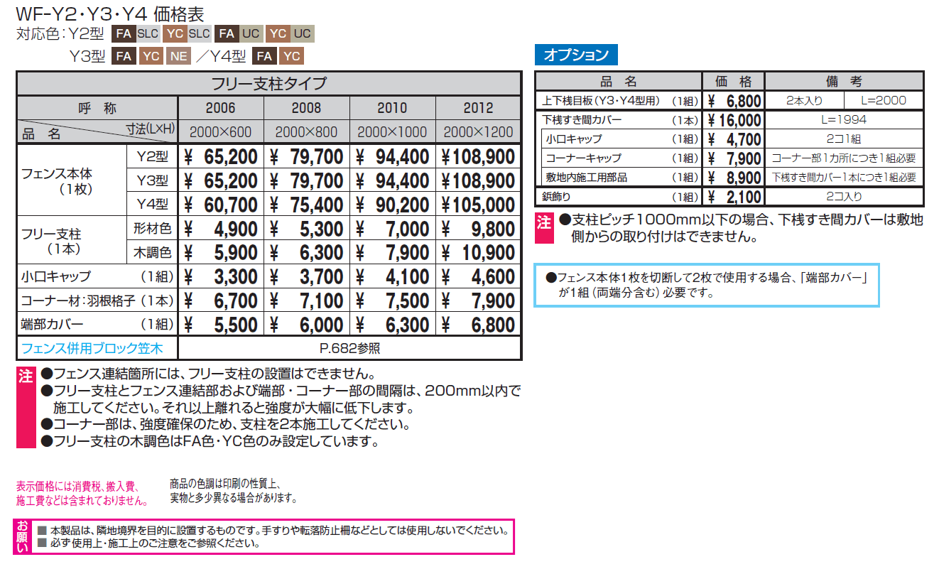 フレイナY4型【2024年版】_価格_1