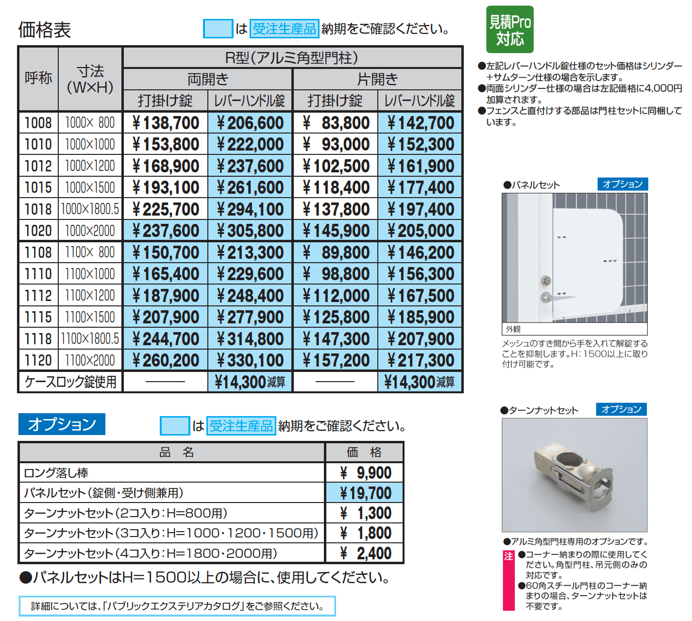ユメッシュR型門扉 アルミ角型門柱_価格_1