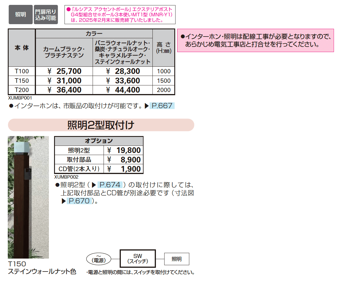 ルシアス アクセントポール 1型_価格_1
