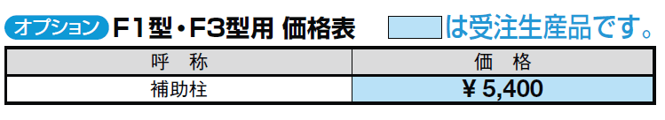 プログコートフェンス F3型【2024年版】_価格_2