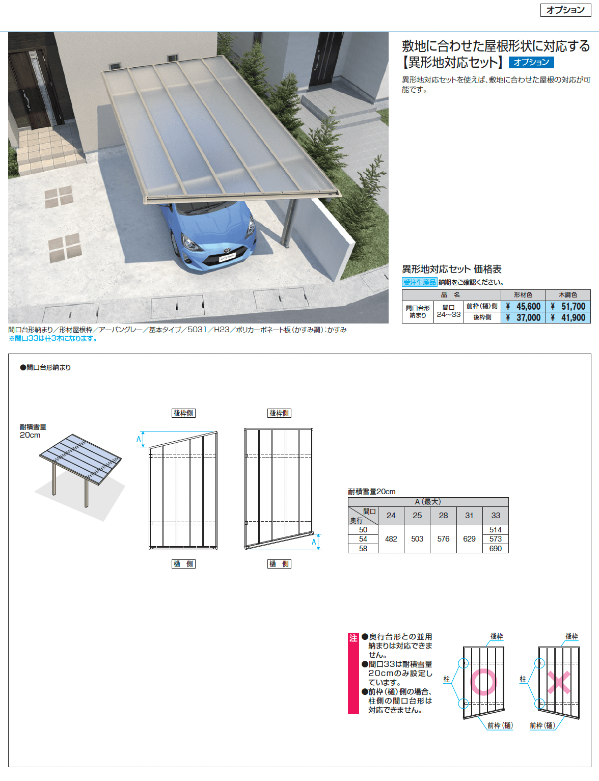 スカイリード 片側支持タイプ(耐積雪量20cm仕様:1台用基本・奥行連結)_価格_5