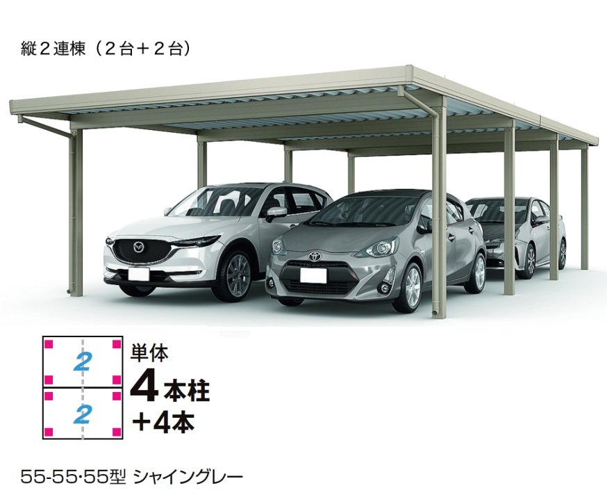 LIXILの「カーポートSW 900タイプ 4台用縦2連棟」