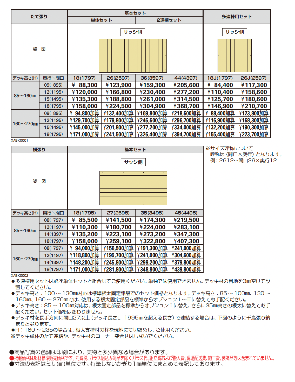 バルコニー用 リウッドデッキ 200_価格_1