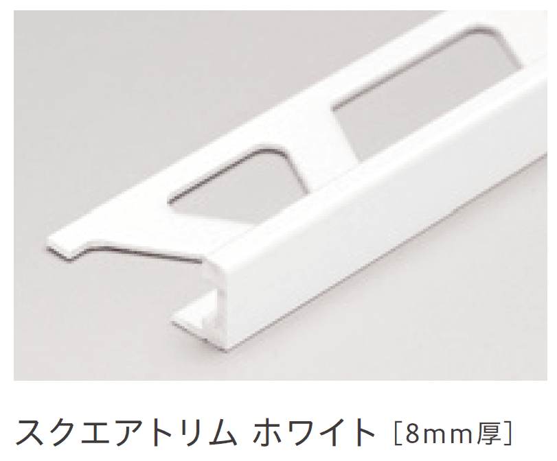 リビエラの「スクエアトリム【2023年版】」