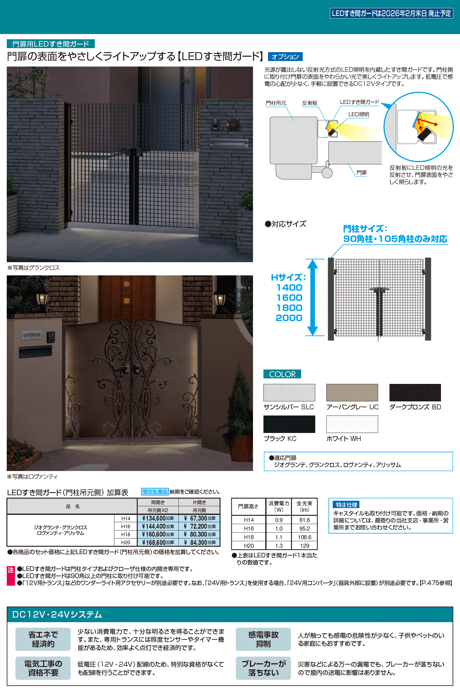 電気錠付き ジオグランテ2型【2025年10月価格改訂版】_価格_4