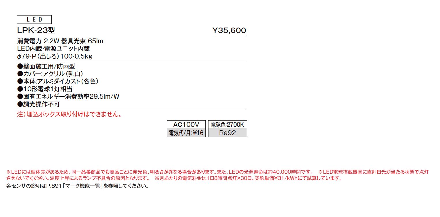表札灯 LPK-23型_価格_1