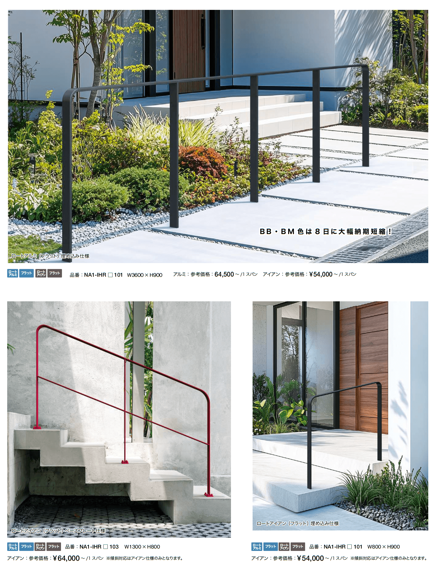 ライン手摺 アール_価格_2