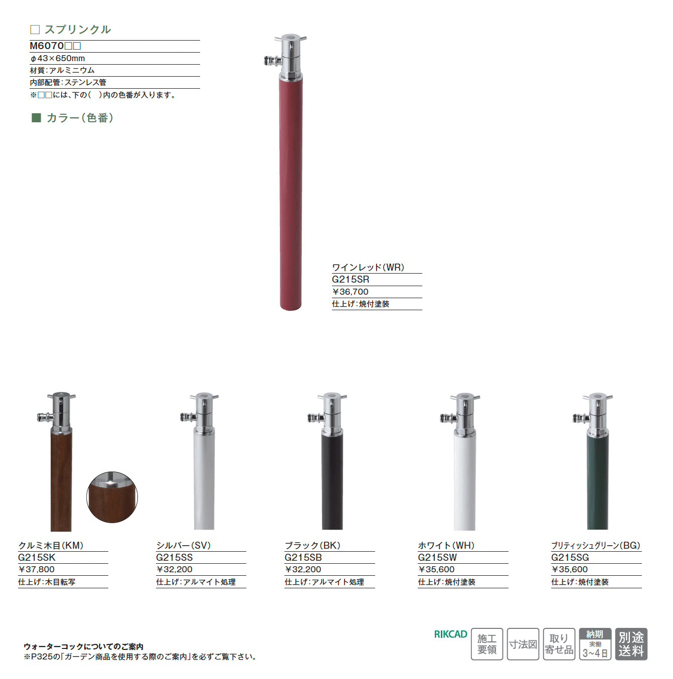 ウォーターコック スプリンクル【2025年版】_価格_1