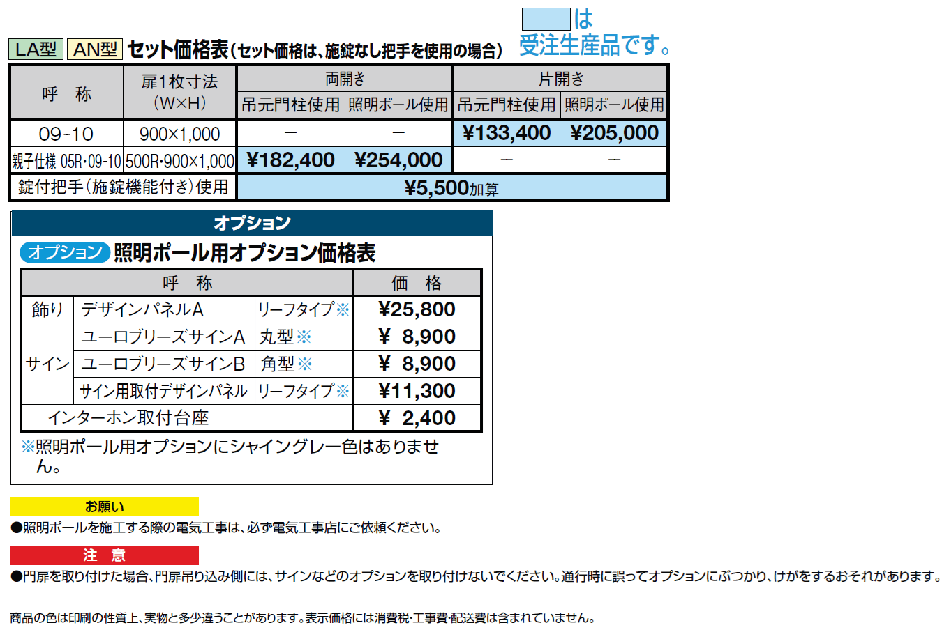 アプローチルナ LA型【2024年版】_価格_1
