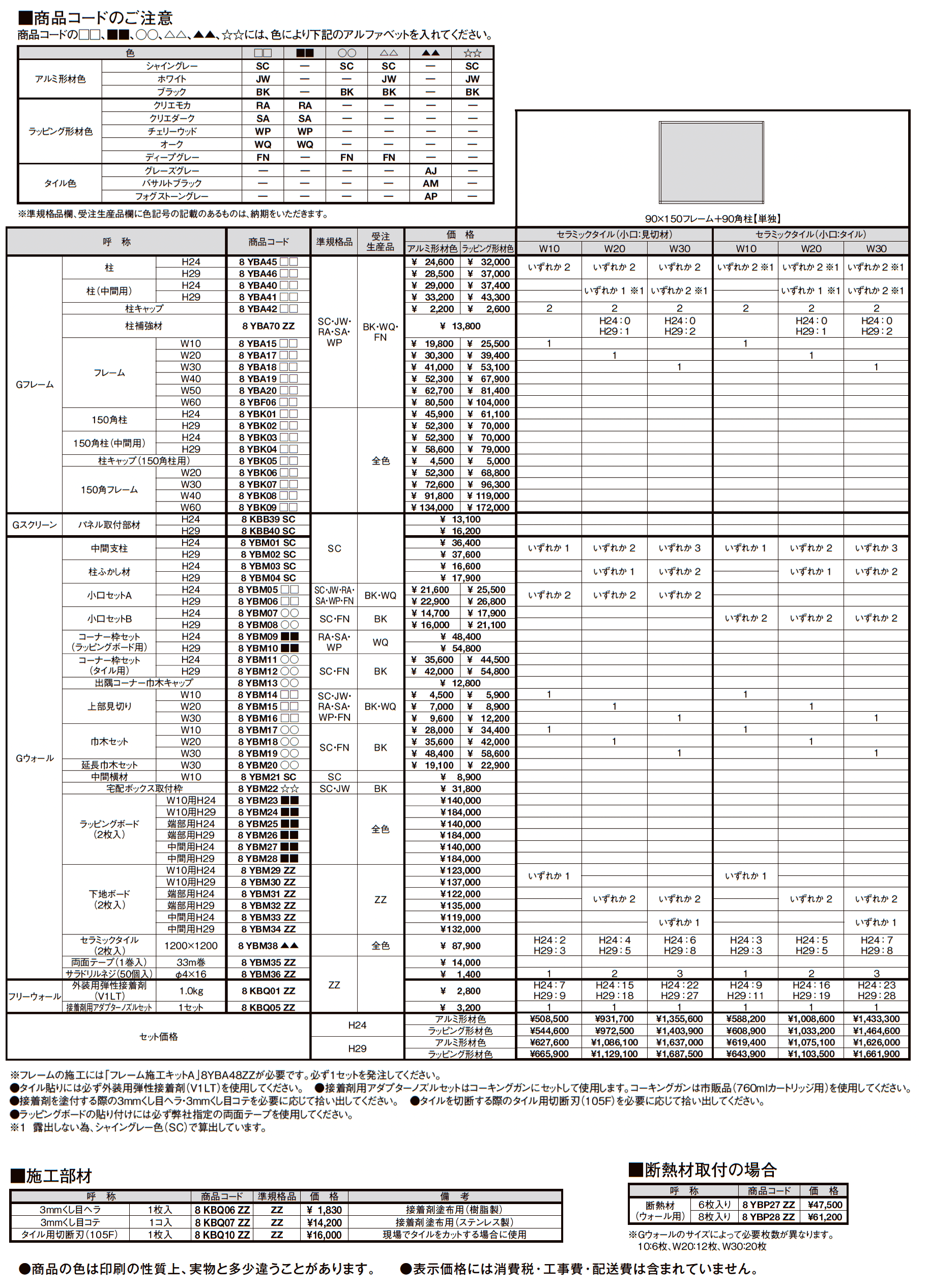プラスG Gウォール セラミックタイル_価格_1