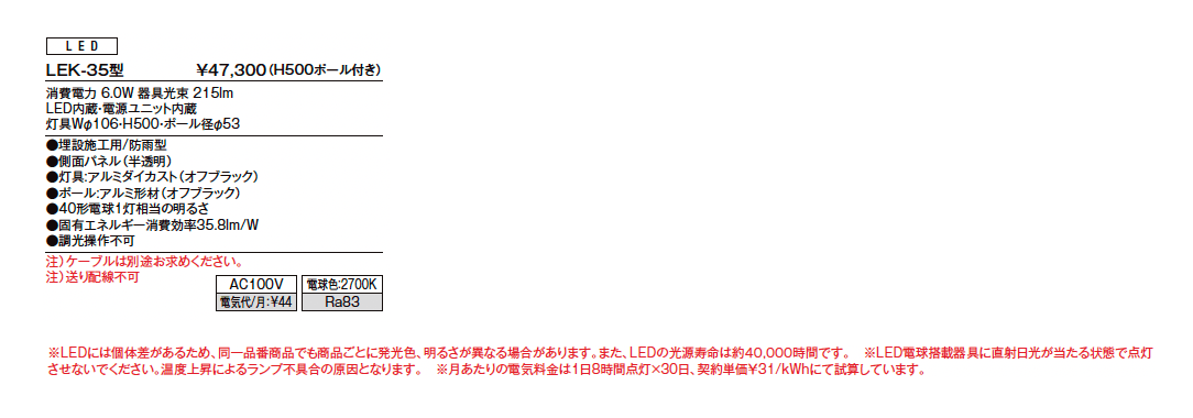 エントランスライト LEK-35型_価格_1